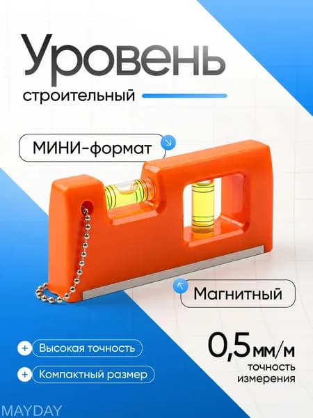 Уровень строительный Рельс 10 см, глазков: 2, 53 г