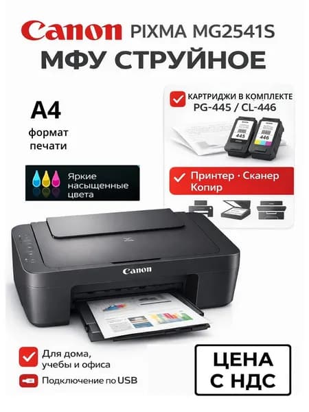 Canon МФУ Струйное , черный