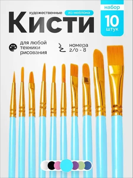 AMAZING SHOP Набор кистей для рисования Даггер  № 3, 10 шт.