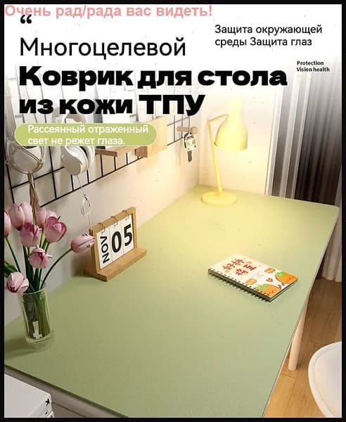 Коврик для стола 60 см x 30 см, материал: Полимерный материал