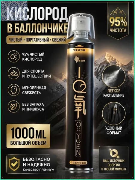 Умный кислородный баллон,вдыхайте перед выпуском кислорода 1шт,1 бутылка крепче, чем 5 бутылок обычного