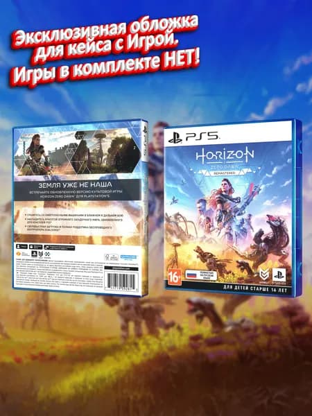 Horizon: Zero Dawn Remastered (RU) / Обложка для кейса PS5