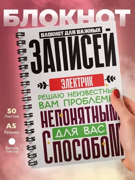 Электрик - решаю неизвестные вам проблемы