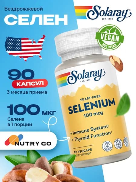 Селен 100 мкг (бездрожжевой) Solaray, Selenium Yeast-Free 90 капсул / Помогает сохранить здоровье волос, кожи и ногтей / Поддерживает функцию щитовидной железы