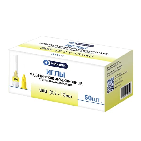 Иглы медицинские инъекционные для мезотерапии 30G (0.3 x 13мм) 20шт