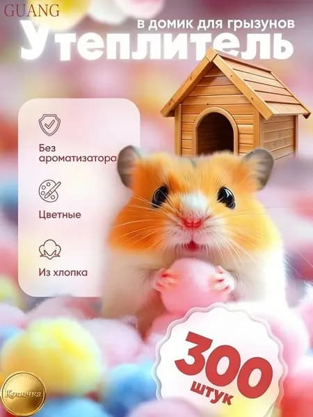 Наполнитель утеплитель в клетку,300 штук