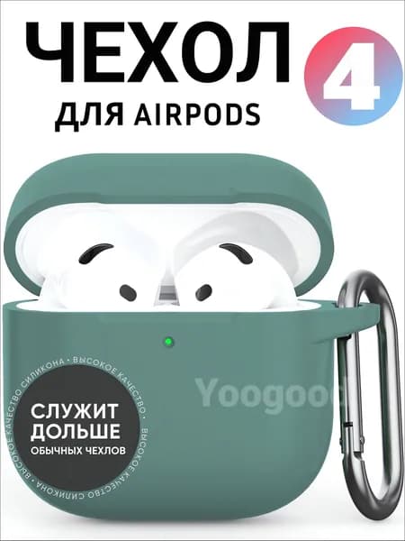 Чехол для AirPods 4 c карабином Soft-Touch премиум / Чехол для Аирподс 4 / Yoogood, цвет: цвет: зелёный (Pine Needle Green)