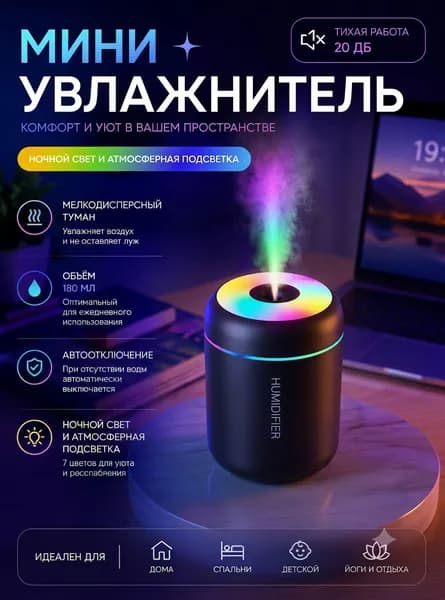Увлажнитель воздуха 2607012023111188, черный