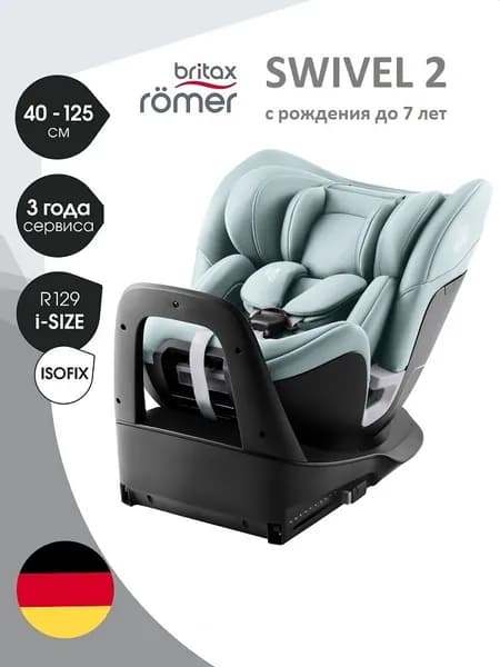Britax Roemer SWIVEL 2, Classic Ocean (0-7лет)