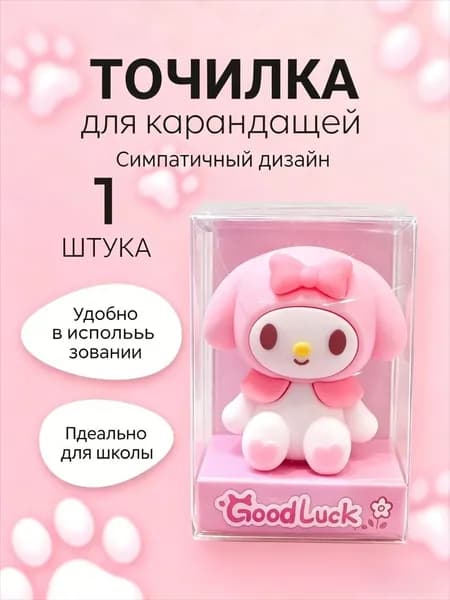 Мультяшная точилка для карандашей