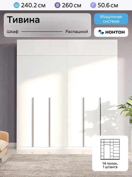Шкаф для одежды Тивина