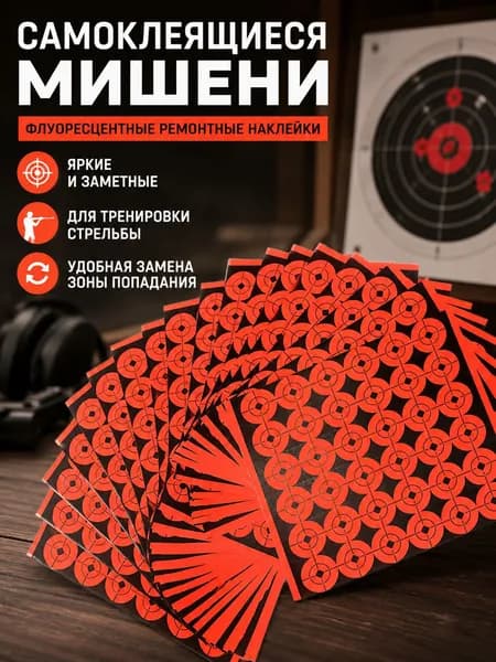 Мишень для стрельбы