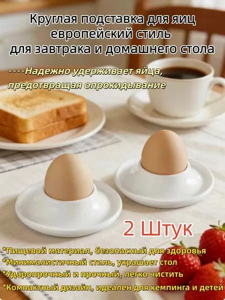 Подставка для яиц 2 предм.