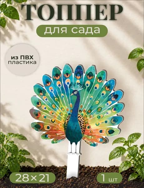 Фигурки для сада Павлин - птица