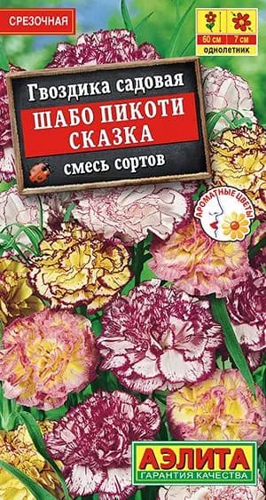 Семена Гвоздика Шабо Пикоти Сказка (0,05г) - Аэлита
