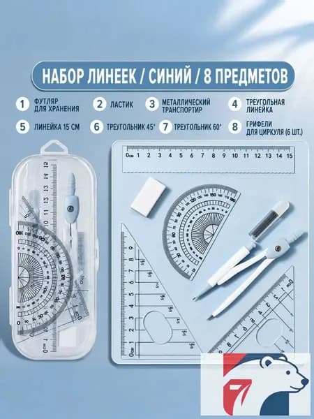 Набор канцелярских принадлежностей из 7 предметов