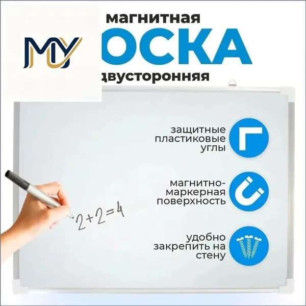Доска магнитно маркерная двусторонняя, цвет белый 40х30 см