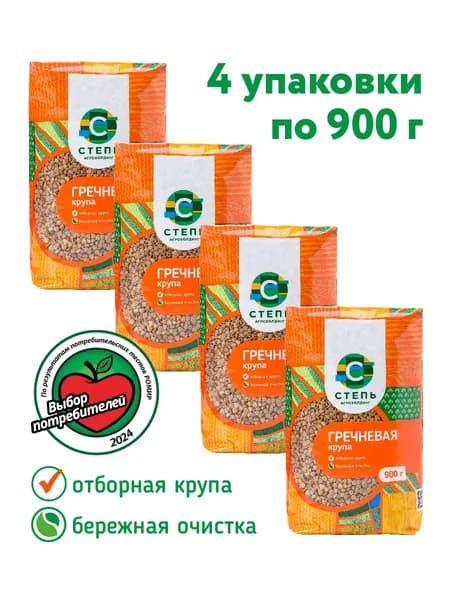 Гречневая крупа Агрохолдинг "СТЕПЬ" 900г. х 4 шт. Уцененный товар