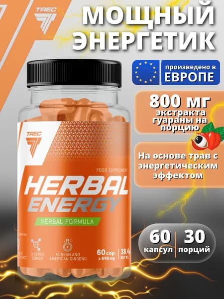 Trec / Энергетик, предтренировочный комплекс Herbal Energy, 60 капсул