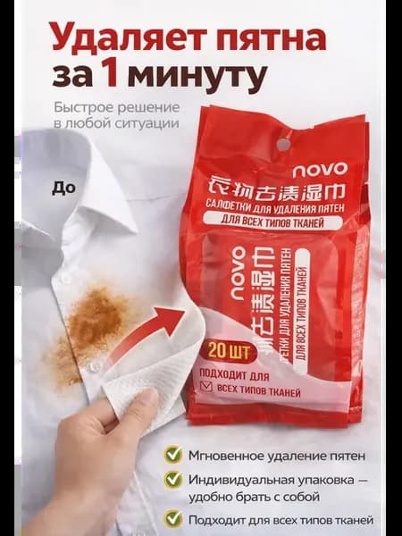 Салфетки для удаления пятен влажные экспресс пятновыводитель