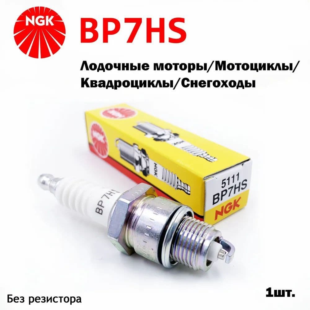 NGK Свеча зажигания арт. 5111, 1 шт.