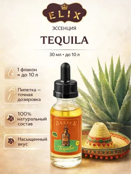 Эссенция Tequila (Текила), 30 мл
