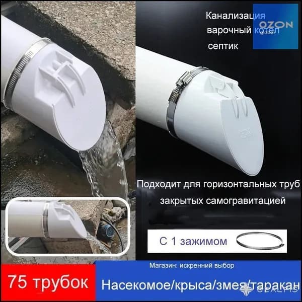 Пластиковый горизонтальный сливной клапан для труб 75mm