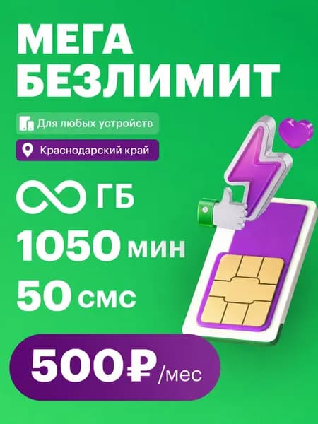 МегаФон SIM-карта (Краснодарский край)