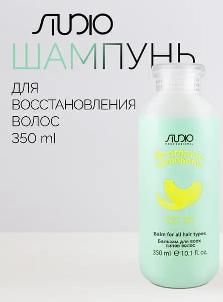Studio Бальзам для волос, 350 мл