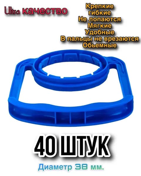 Ручка для бутылки 38мм. 40 шт.