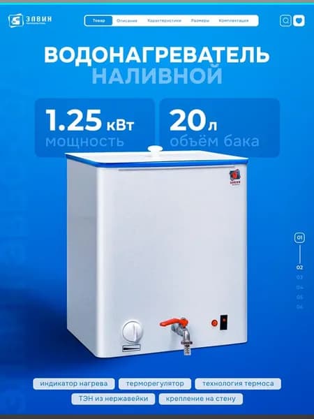 Водонагреватель ЭВБО-20 1,25-1, 20л