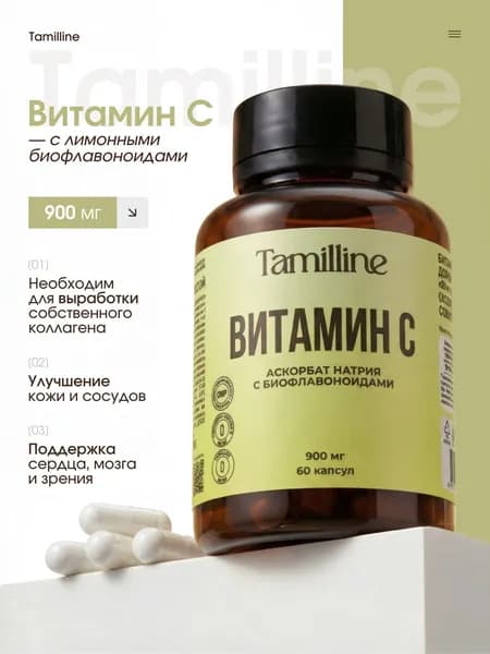 Витамин C с цитрусовыми биофлавоноидами , 900 mg, аскорбат натрия для иммунитета, энергии и красоты, 60 капсул