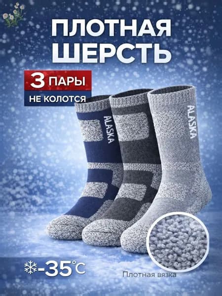 Носки мужские, 3 пары