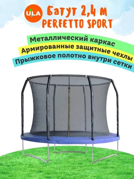 Батут каркасный Perfetto Sport с сеткой, диаметр 2,4 м, цвет синий
