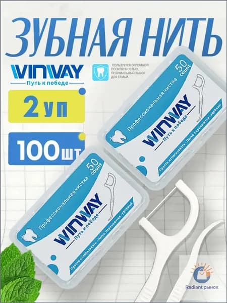 Зубная нить с зубочисткой 2 уп. 100 шт. Зубочистки с нитью.Флоссеры.