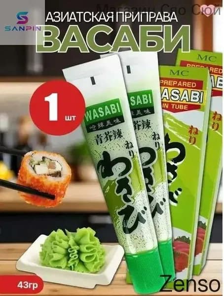 Готовая паста Васаби в тюбике для суши, роллов и риса Wasabi 1шт, 43гр