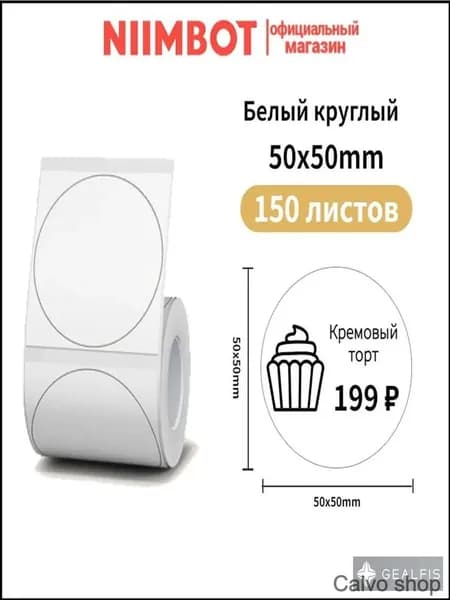 NIIMBOT Бумага магнитная, 150 лист., шт