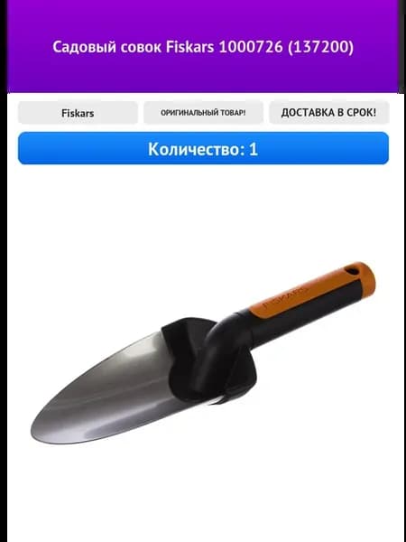 Садовый совок Fiskars 1000726 (137200)