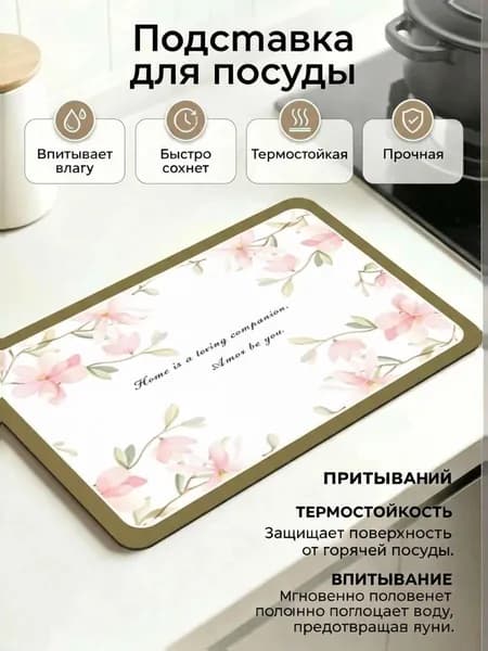 Коврик для кухни 30x40 см