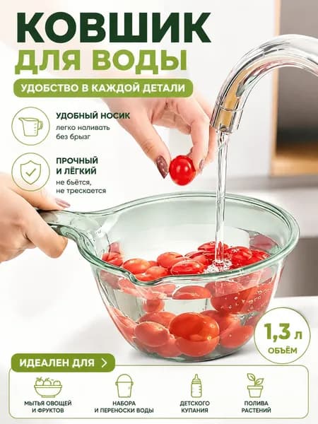 Ковш хозяйственный, пластик, 1.2 л, 1 шт