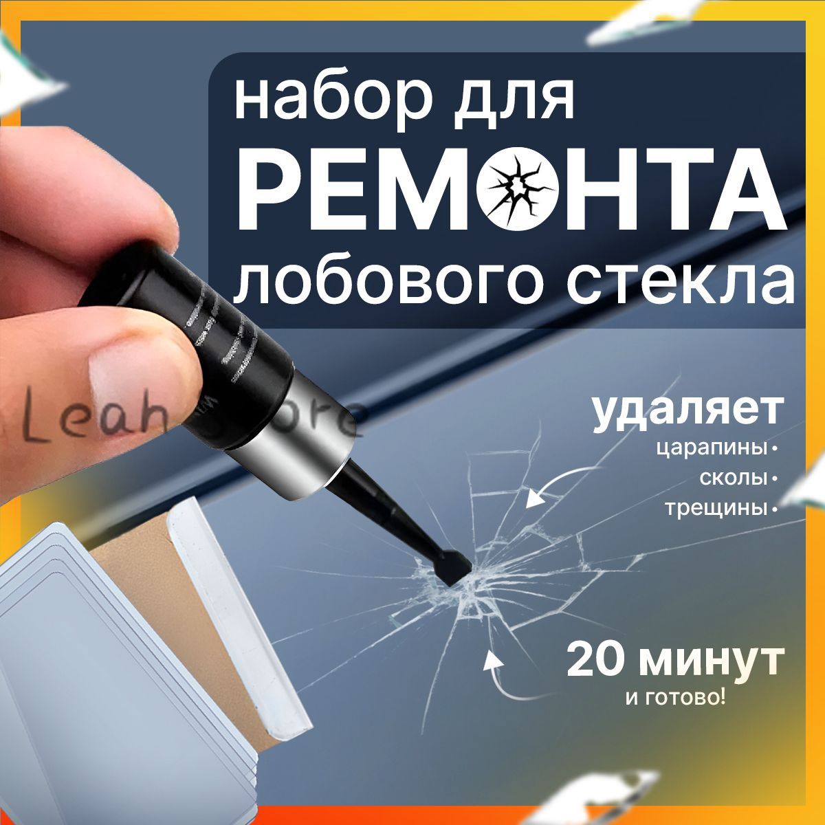 Клей автомобильный Гель, 2 мл, 1 шт.