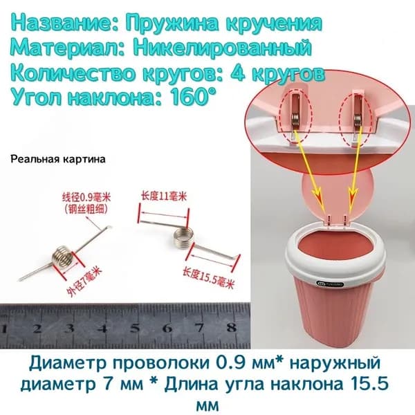 Минимальная пружина кручения - 0.9*7 мм (диаметр проволоки * наружный диаметр * количество витков) Материал с никелевым покрытием --- 2 штуки в упаковке