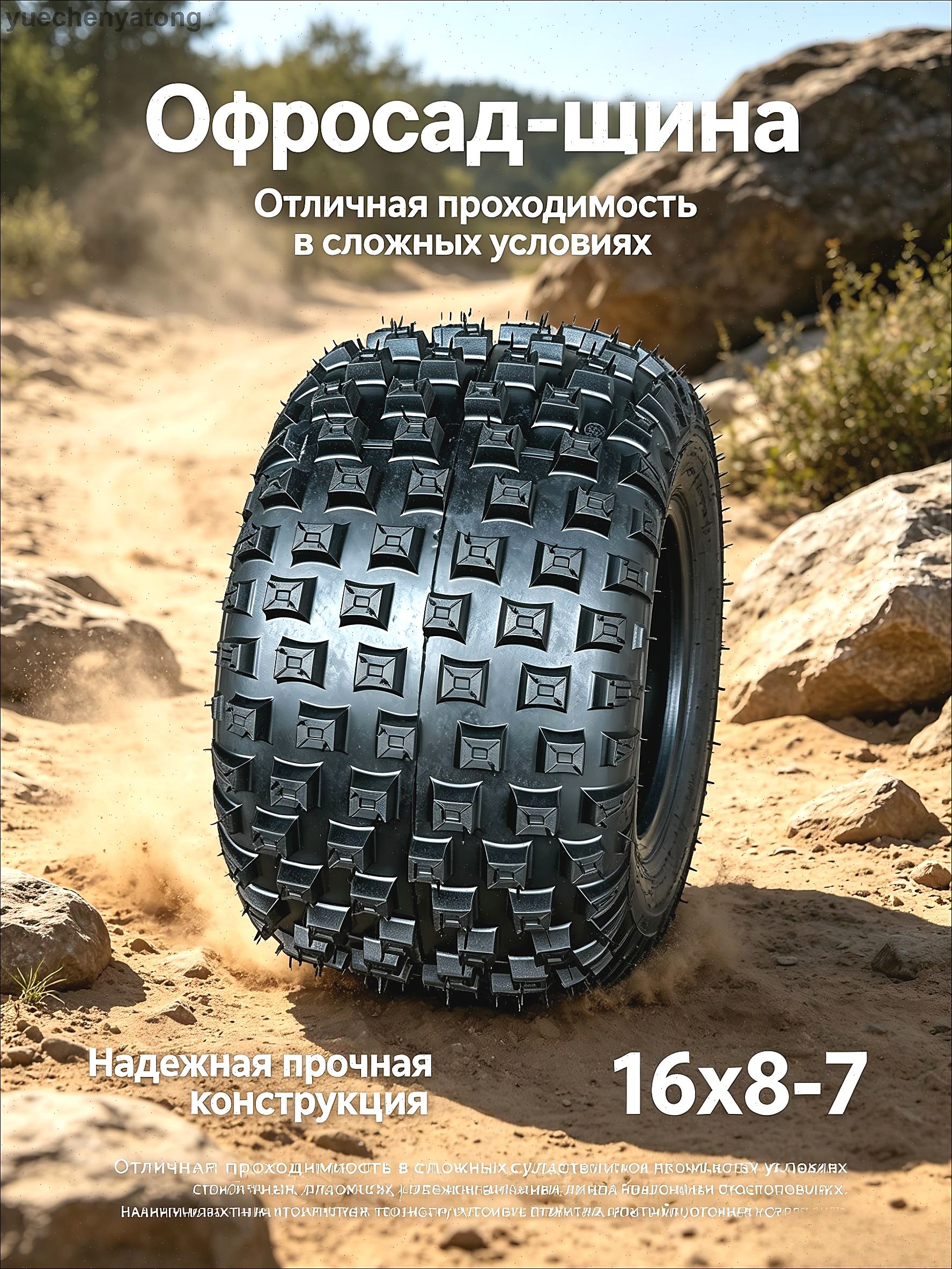 Шины для квадроциклов, Шины для ATV 16X8-7 Квадратный узор Мотошины  185/R14.5 F Front/Rear