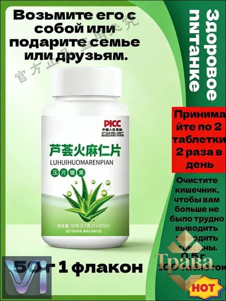 Таблетки алоэ вера, натуральный пребиотик для пищеварения и очищения организма50 г,100 таблеток