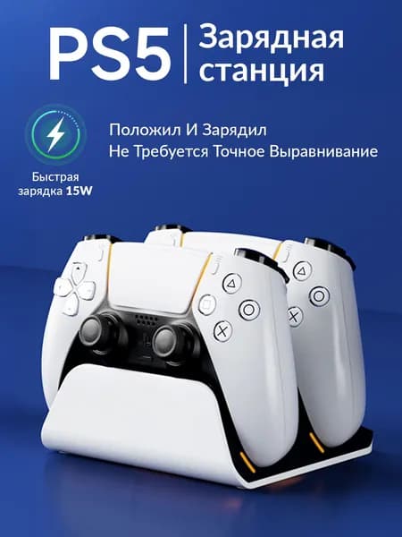 Двойная зарядная станция для контроллеров PS5 DualSense с быстрой зарядкой