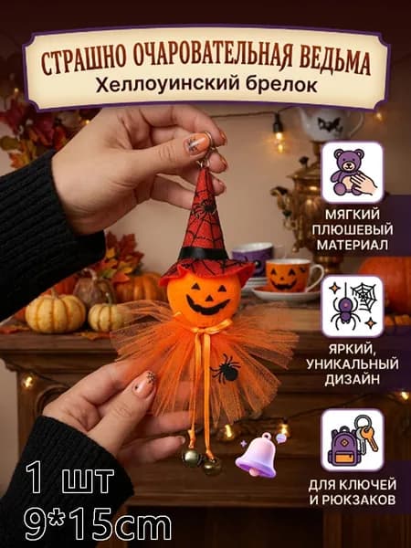 Подвеска-колокольчик на Хэллоуин "Призрак"