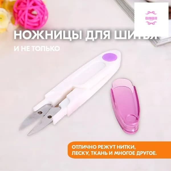 НожницыПортновские