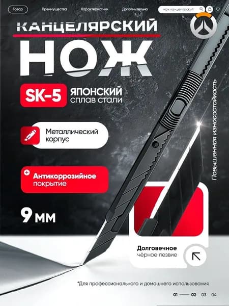 Нож канцелярский 9мм металлический, сталь SK5 (Японский сплав)