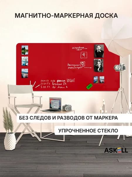 Доска магнитно-маркерная Askell Premium 200х100, алая