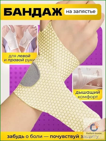 Премиум ортез, фиксатор